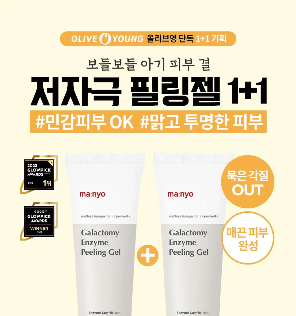 [1+1] 마녀공장 갈락 필링젤 1+1 기획 (75ml+75ml) 상세페이지 2